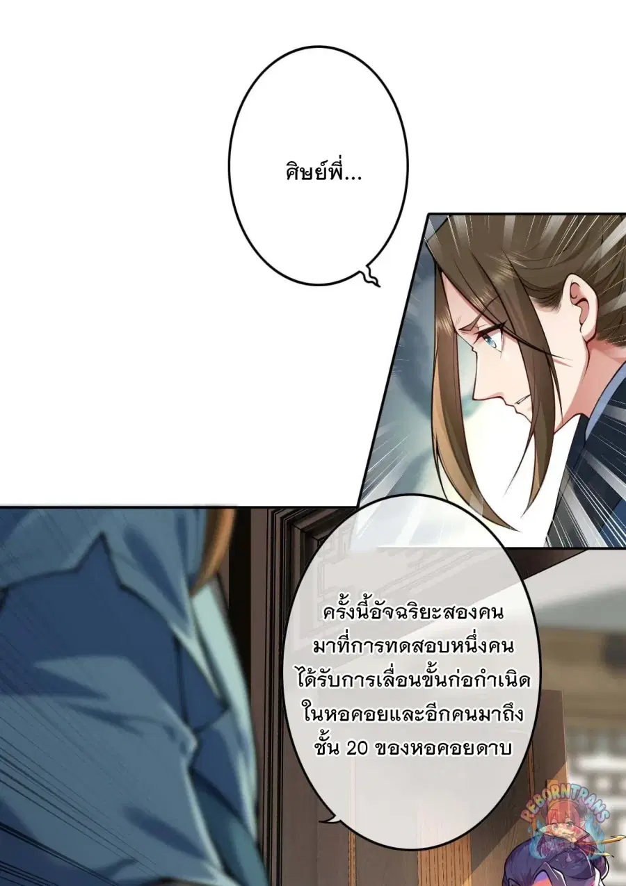 Invincible Sword Domain ตอนที่ 55 หน้า 2