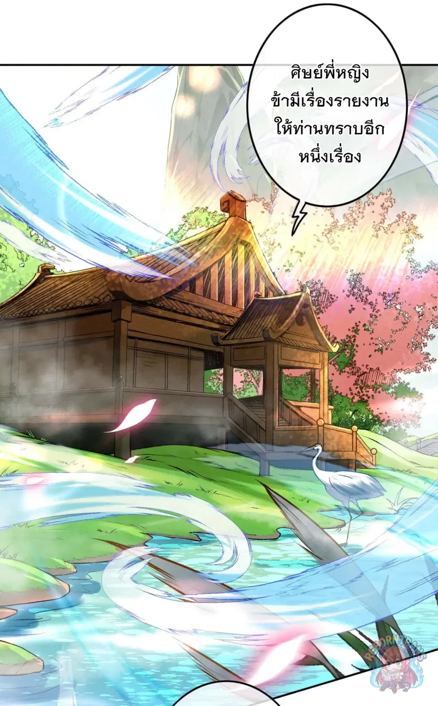 Invincible Sword Domain ตอนที่ 56 หน้า 2