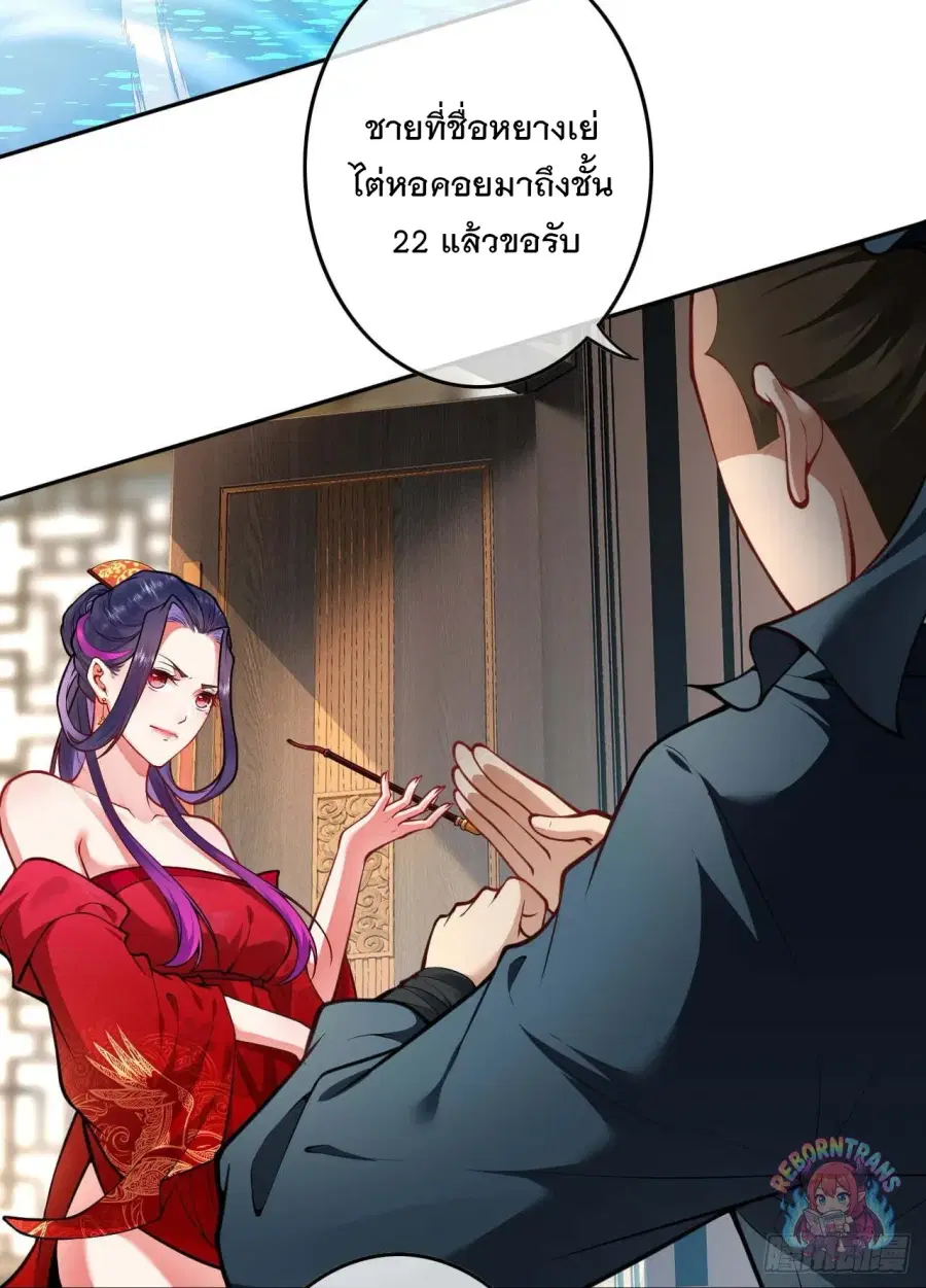 Invincible Sword Domain ตอนที่ 56 หน้า 3