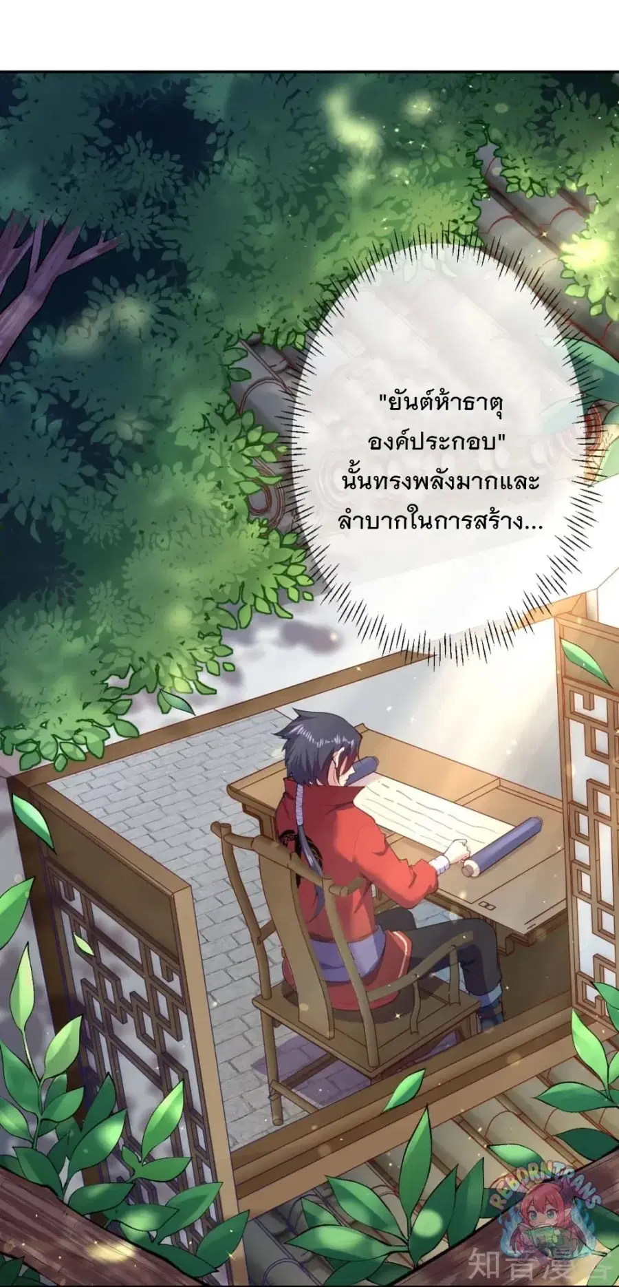 Invincible Sword Domain ตอนที่ 6 หน้า 2