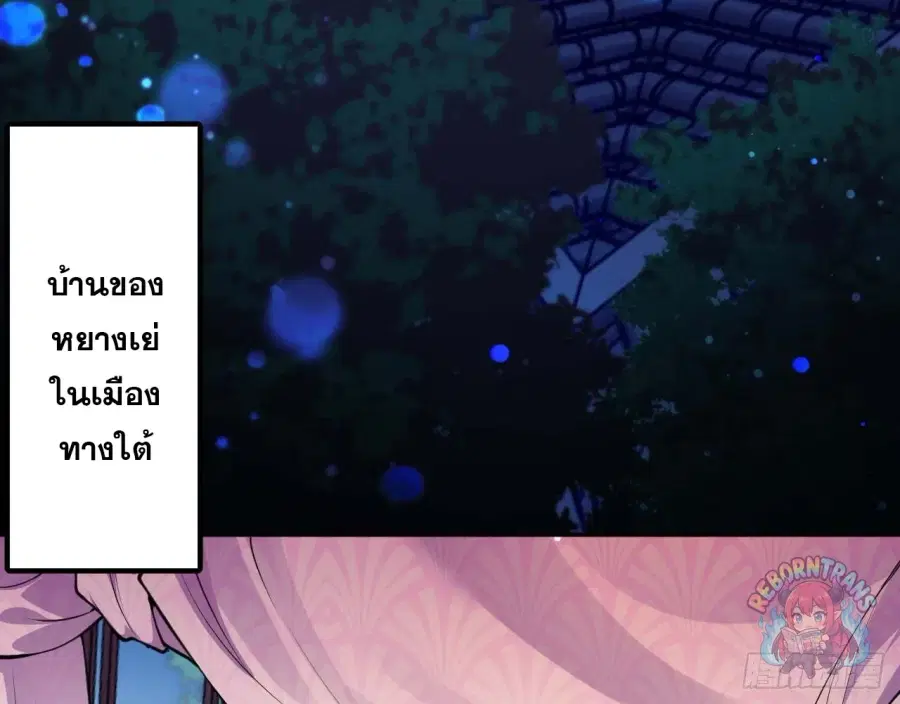Invincible Sword Domain ตอนที่ 60 หน้า 3