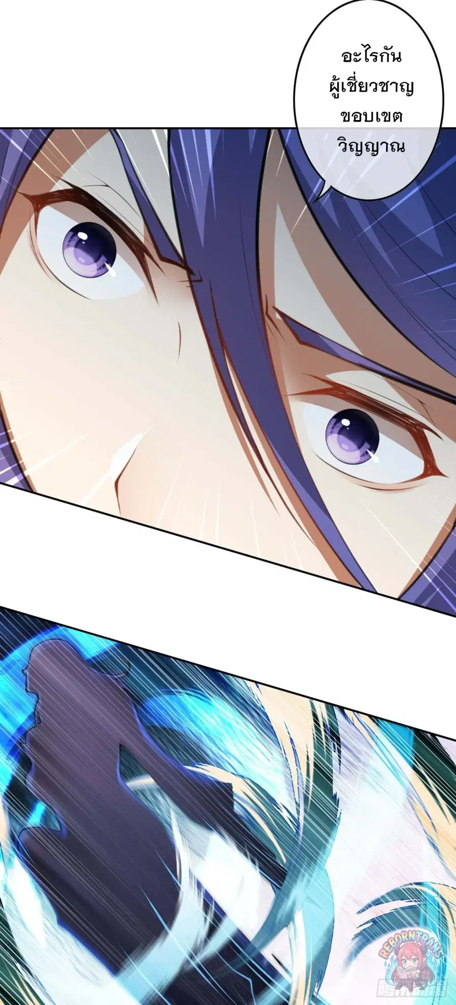 Invincible Sword Domain ตอนที่ 61 หน้า 2