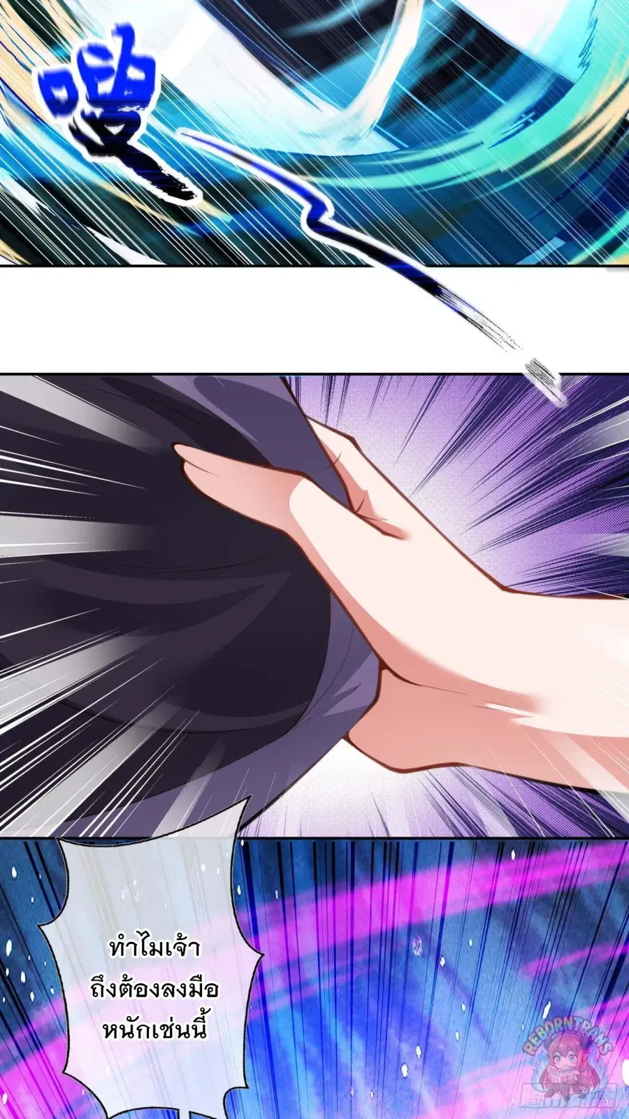 Invincible Sword Domain ตอนที่ 61 หน้า 3