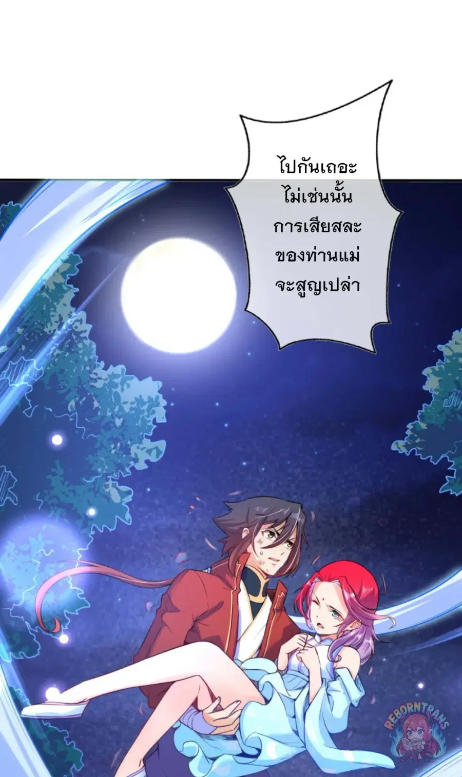 Invincible Sword Domain ตอนที่ 64 หน้า 2