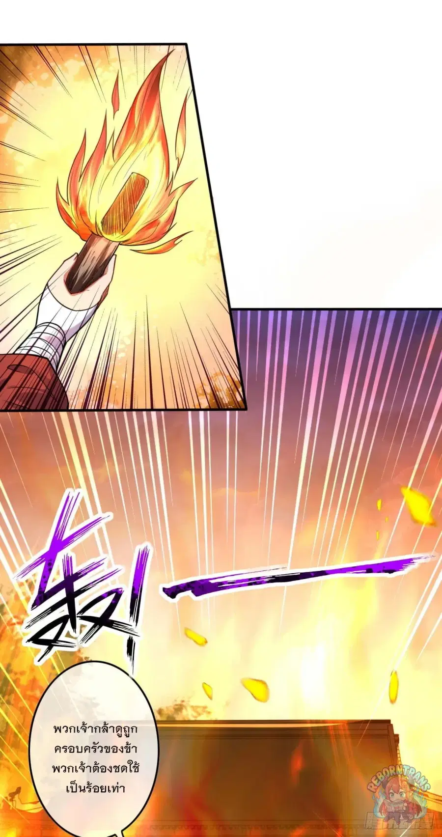 Invincible Sword Domain ตอนที่ 67 หน้า 2
