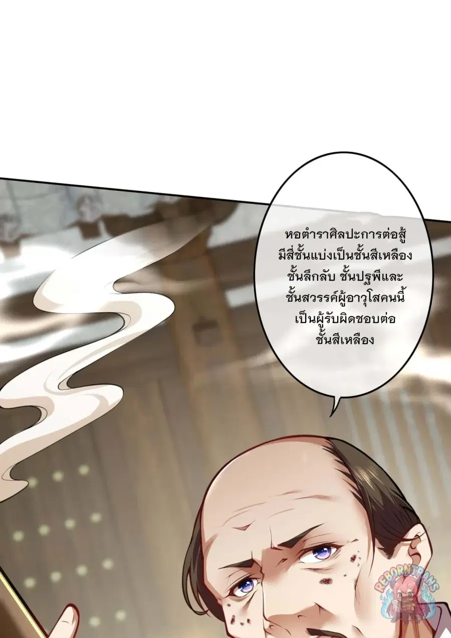 Invincible Sword Domain ตอนที่ 69 หน้า 2