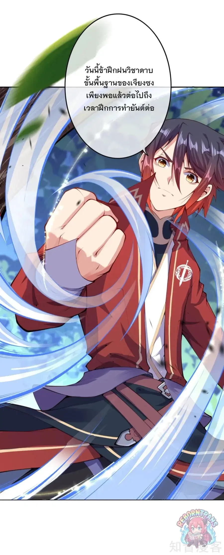 Invincible Sword Domain ตอนที่ 7 หน้า 3