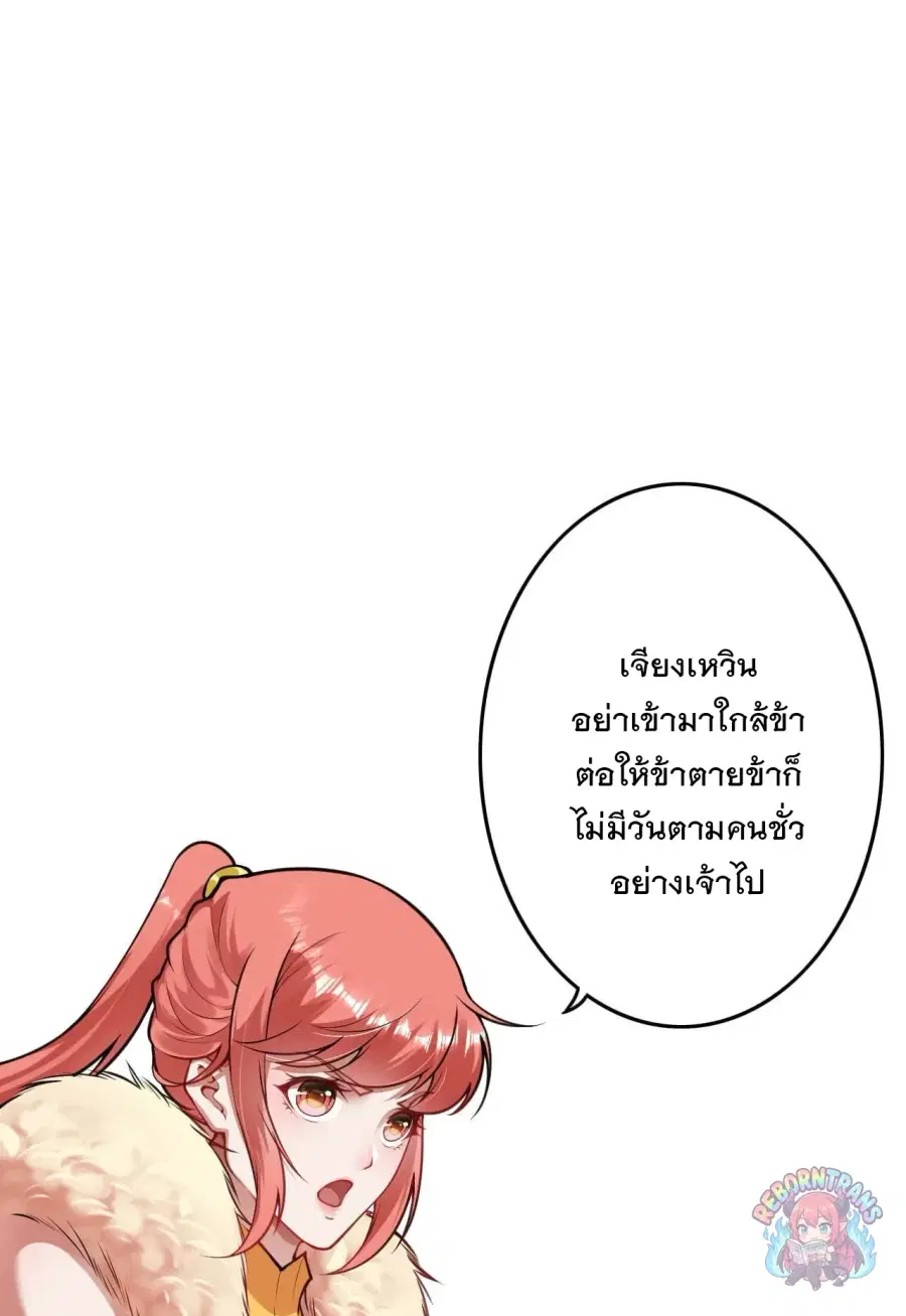 Invincible Sword Domain ตอนที่ 70 หน้า 2