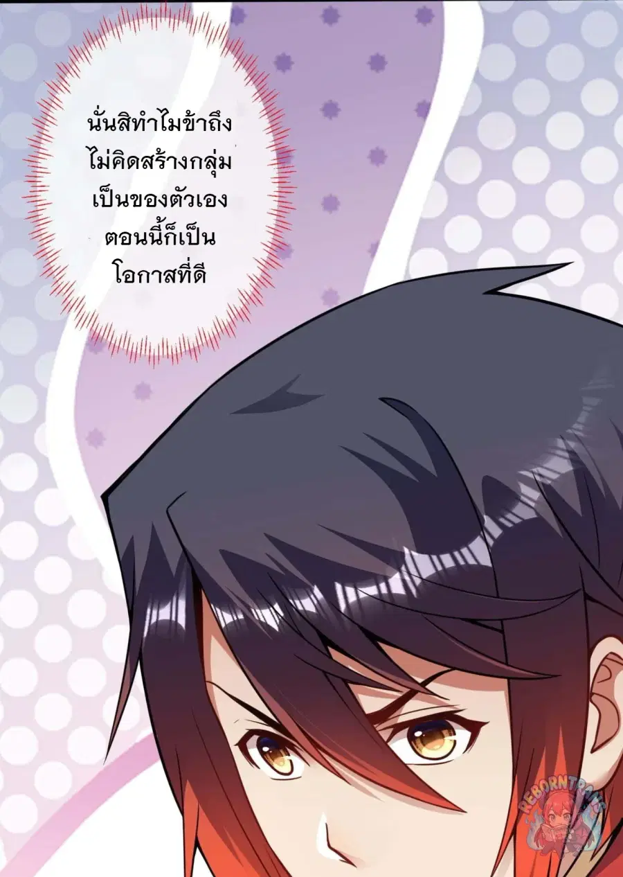 Invincible Sword Domain ตอนที่ 72 หน้า 2