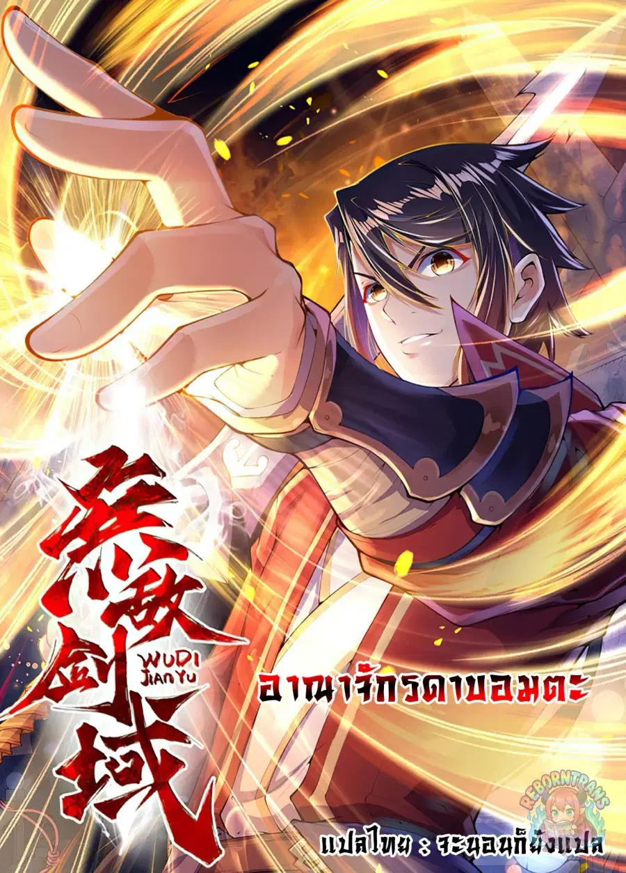 Invincible Sword Domain ตอนที่ 75 หน้า 1