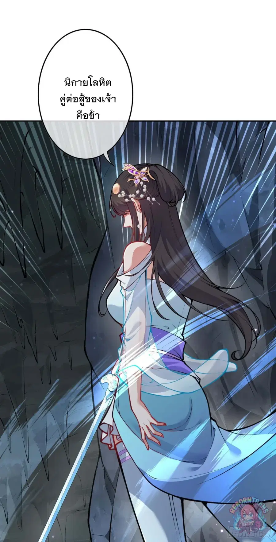 Invincible Sword Domain ตอนที่ 76 หน้า 2