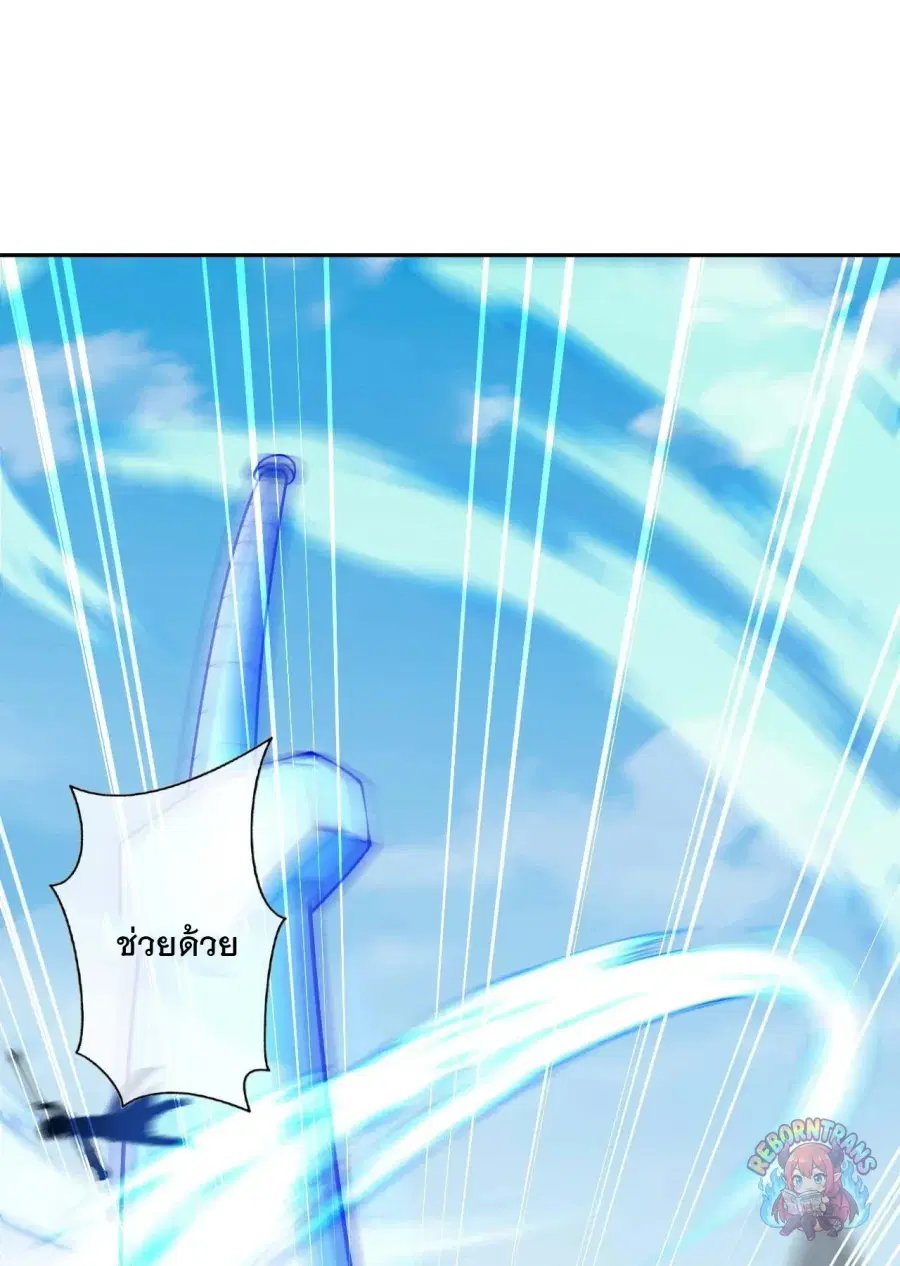 Invincible Sword Domain ตอนที่ 79 หน้า 2