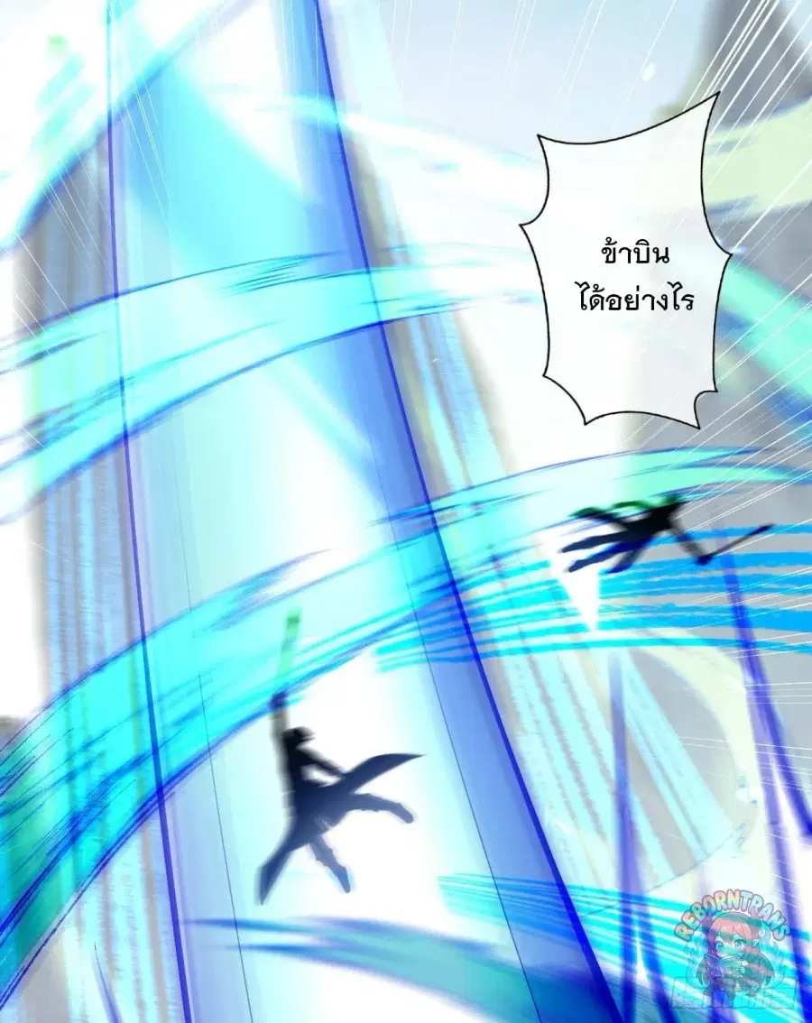 Invincible Sword Domain ตอนที่ 79 หน้า 3