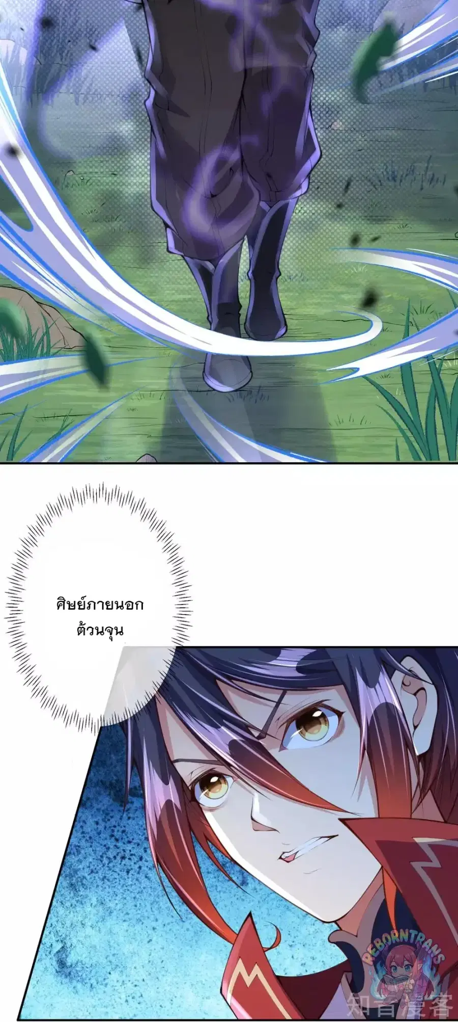 Invincible Sword Domain ตอนที่ 8 หน้า 3