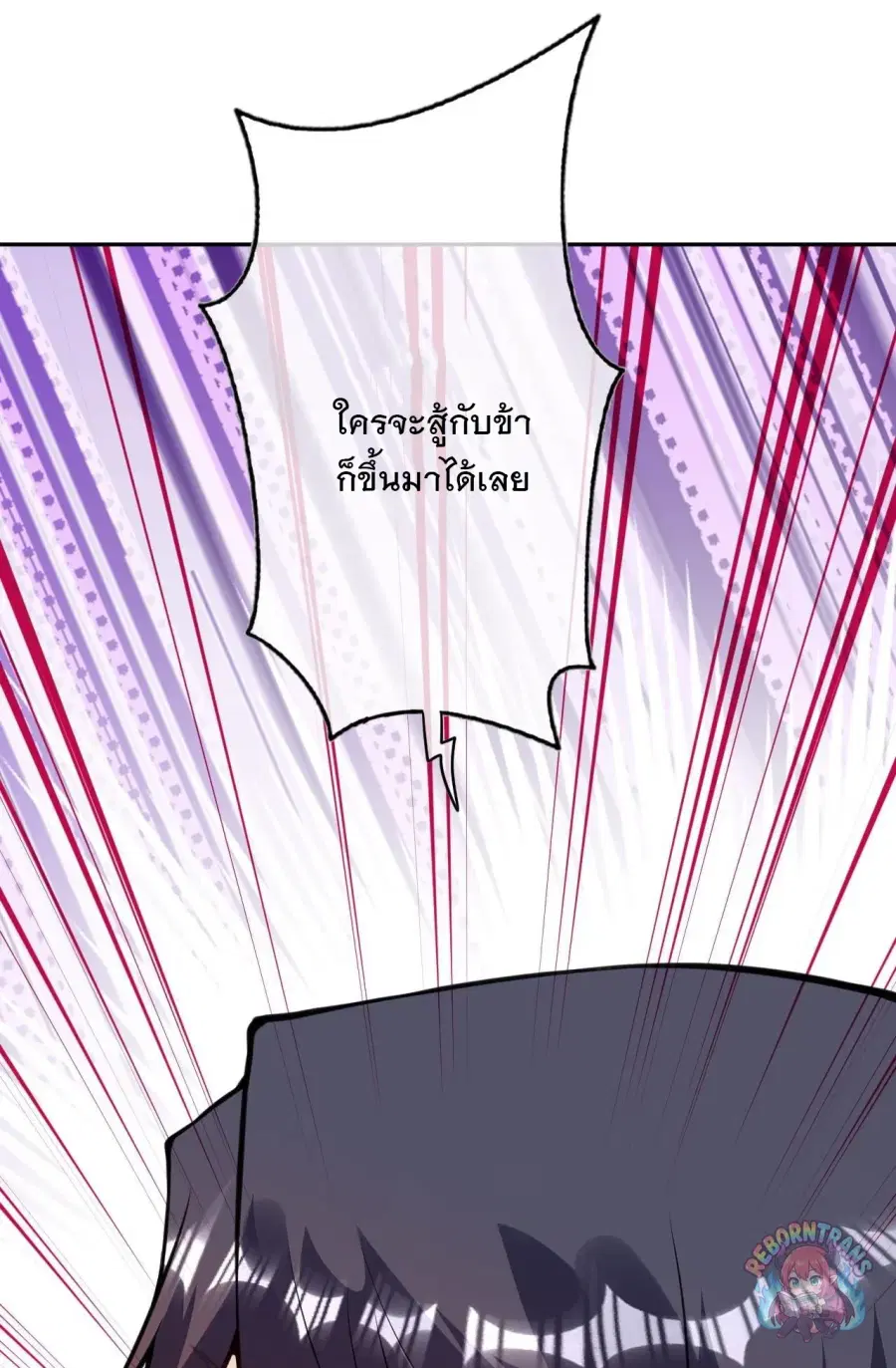 Invincible Sword Domain ตอนที่ 81 หน้า 2