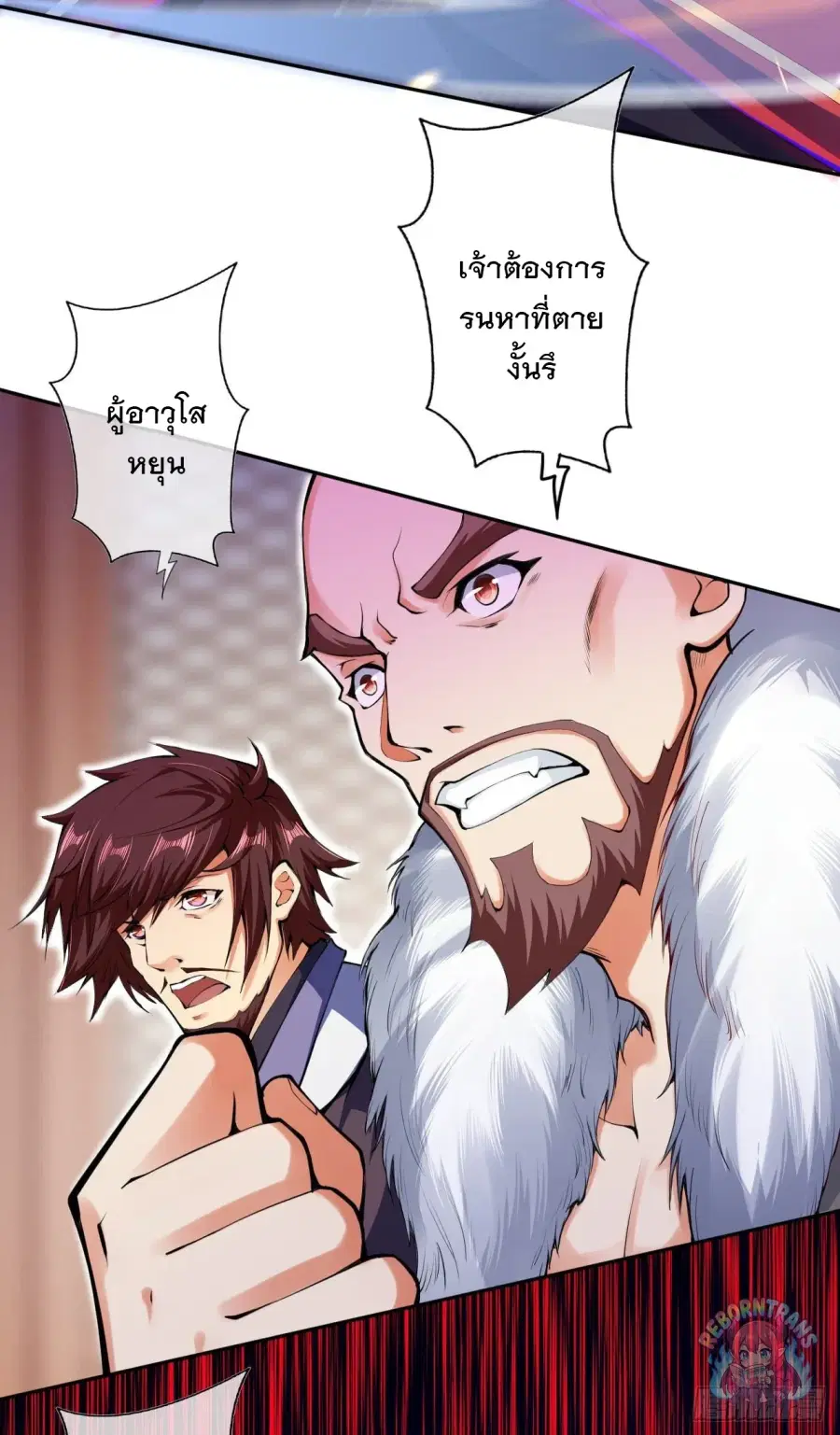 Invincible Sword Domain ตอนที่ 83 หน้า 2