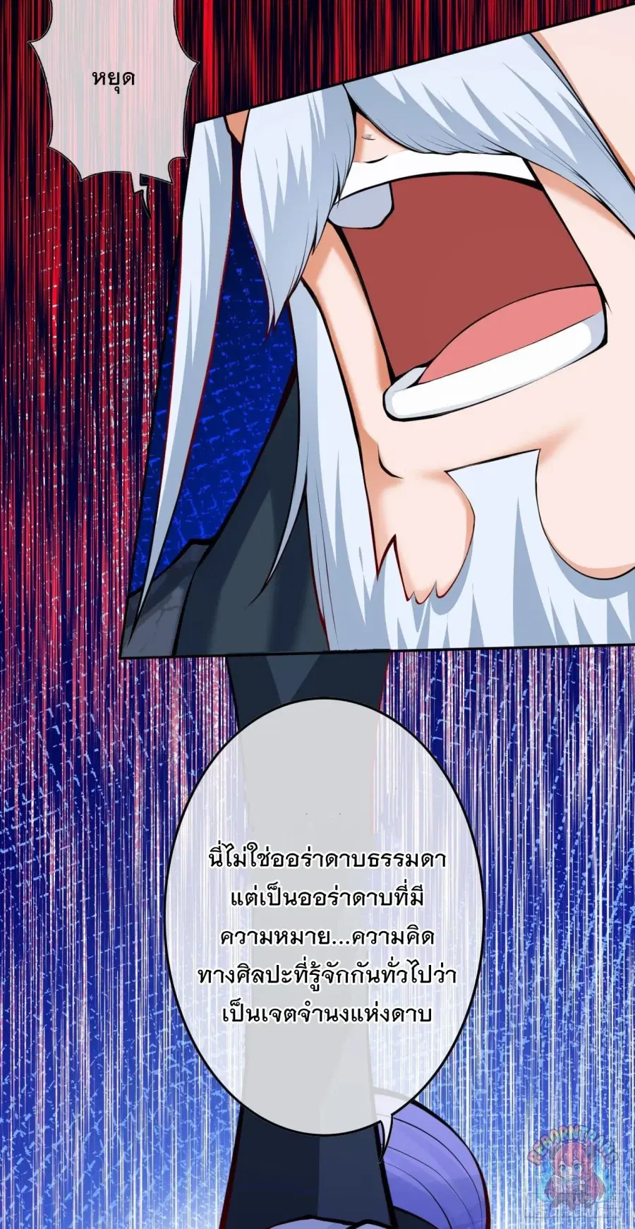 Invincible Sword Domain ตอนที่ 83 หน้า 3