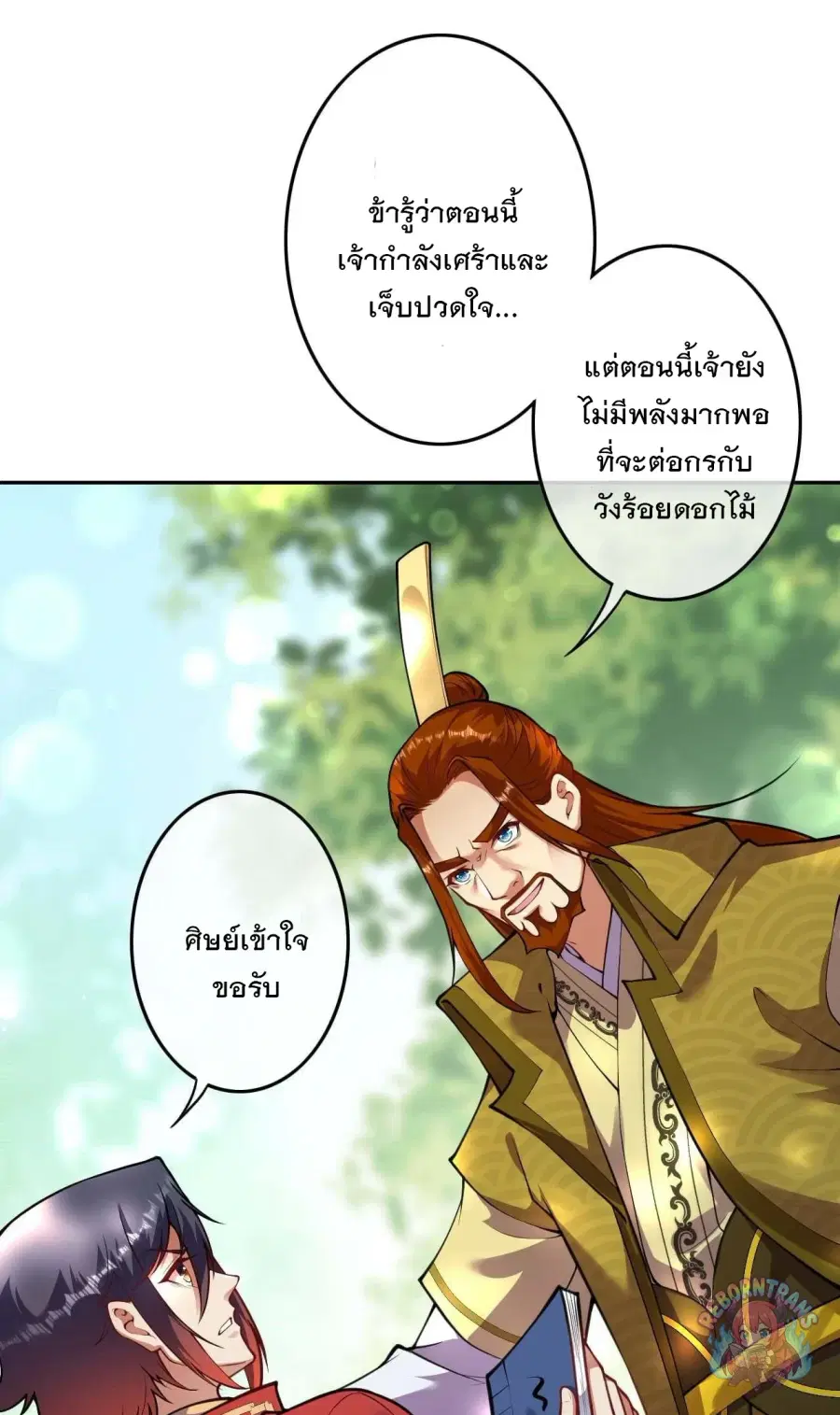 Invincible Sword Domain ตอนที่ 87 หน้า 2