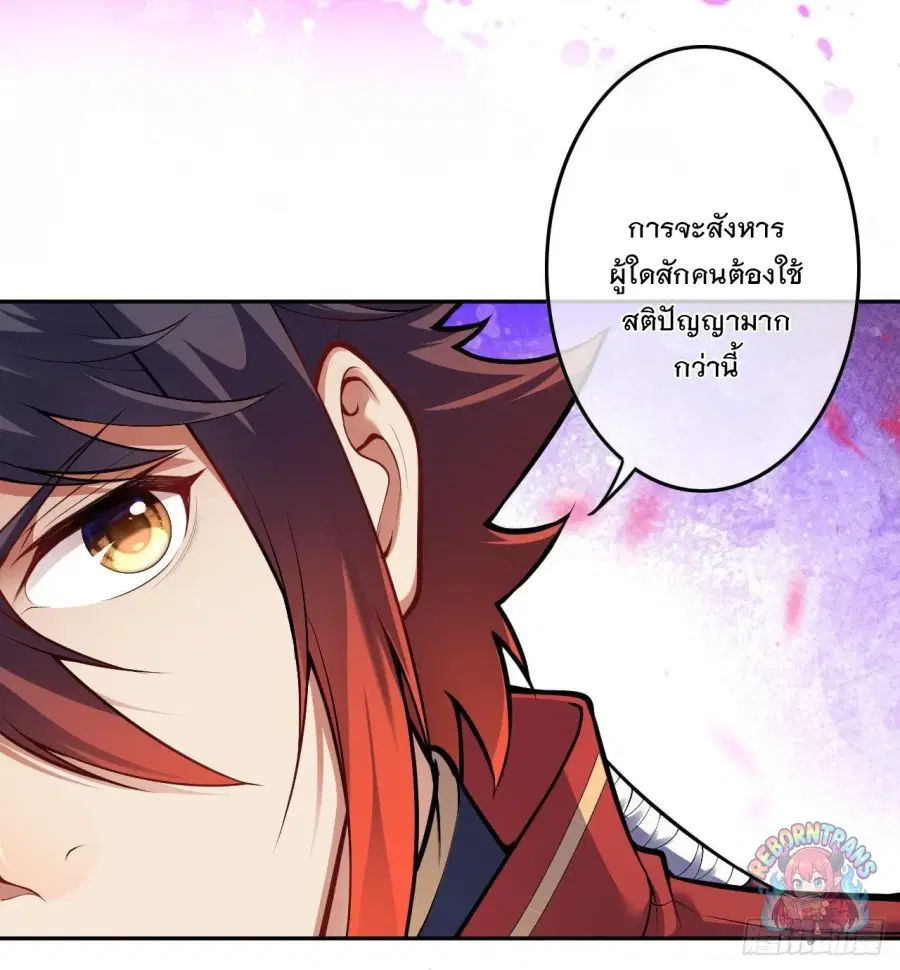 Invincible Sword Domain ตอนที่ 94 หน้า 3