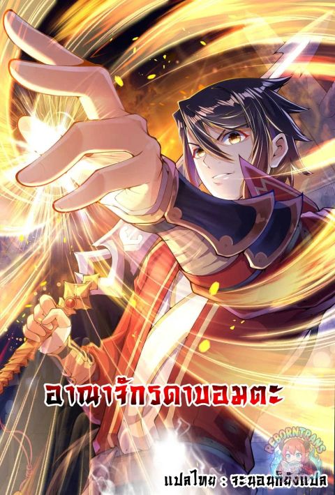 ปก Invincible Sword Domain มังงะจีน แปลไทย