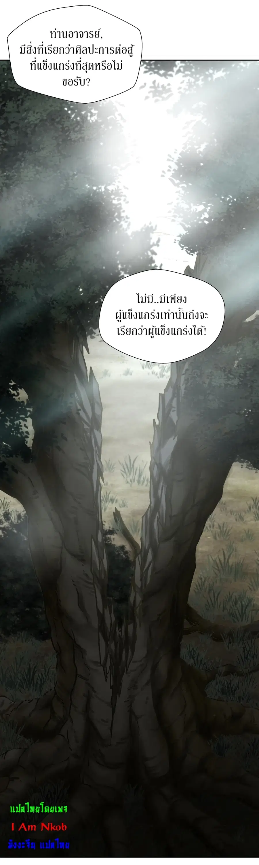 Invincible Territory ตอนที่ 1 หน้า 2