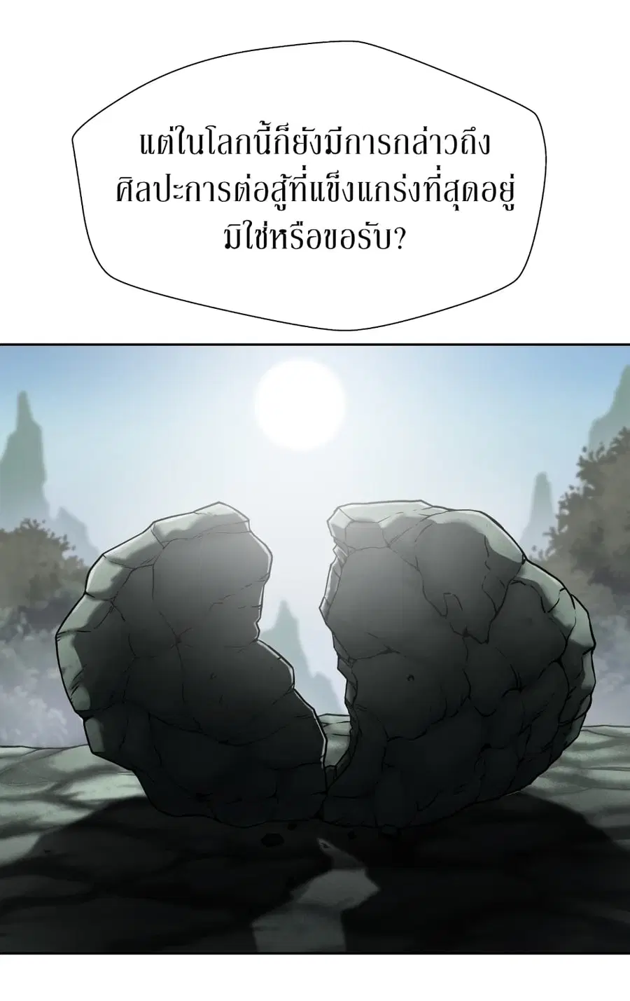 Invincible Territory ตอนที่ 1 หน้า 3