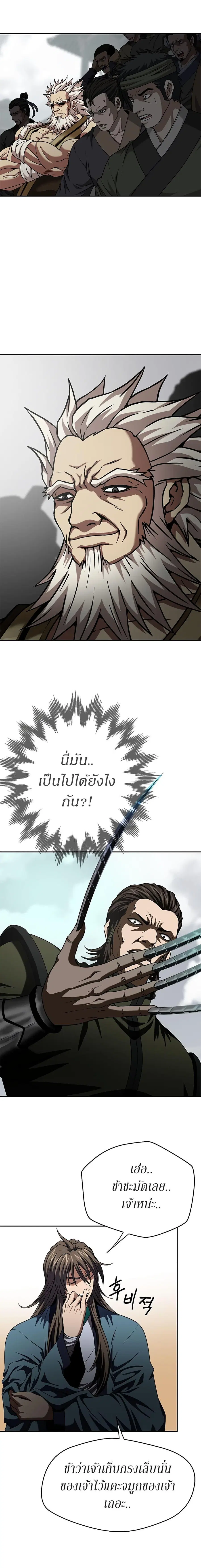 Invincible Territory ตอนที่ 10 หน้า 3