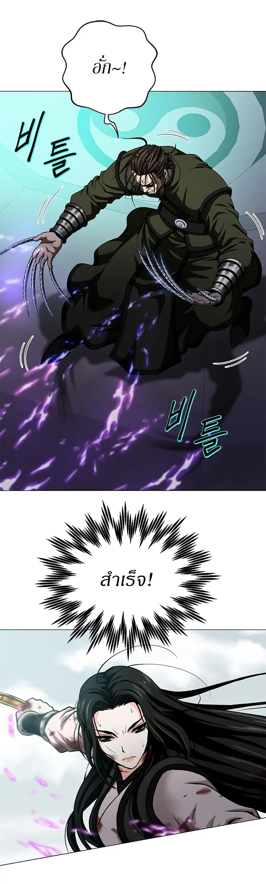 Invincible Territory ตอนที่ 11 หน้า 3