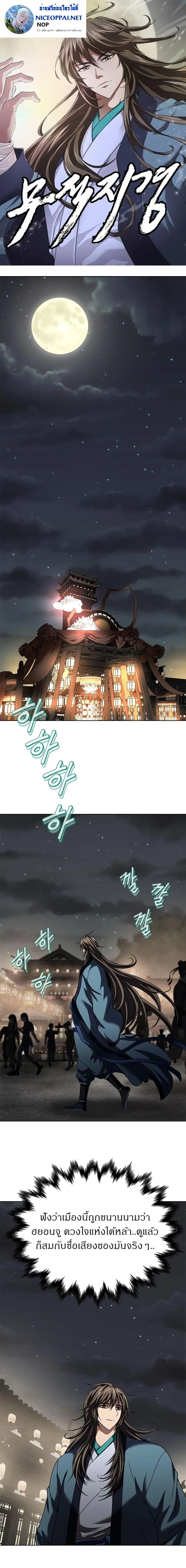 Invincible Territory ตอนที่ 12 หน้า 1