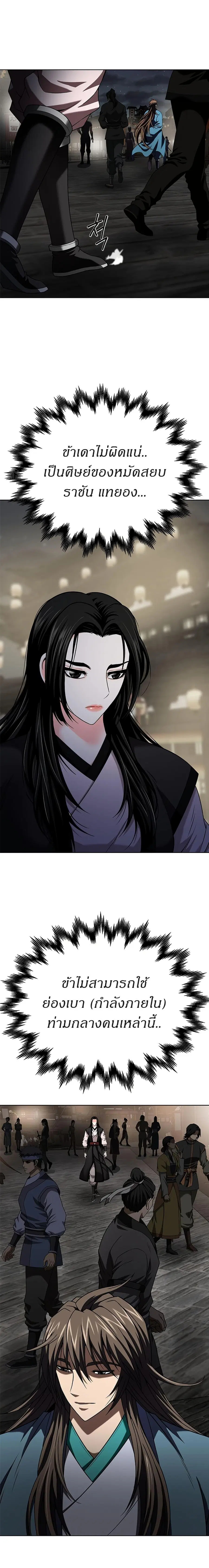 Invincible Territory ตอนที่ 12 หน้า 3
