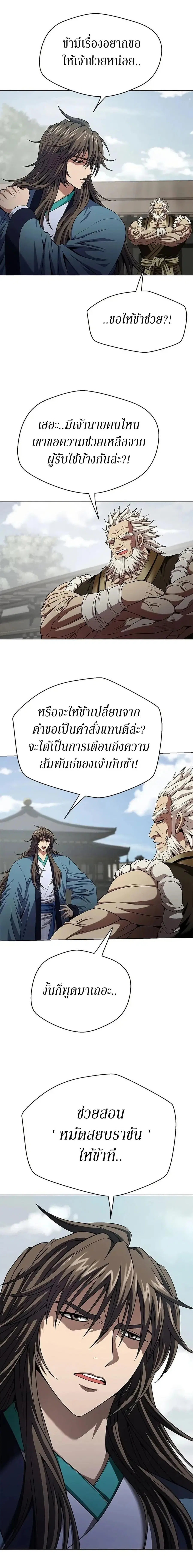Invincible Territory ตอนที่ 14 หน้า 2