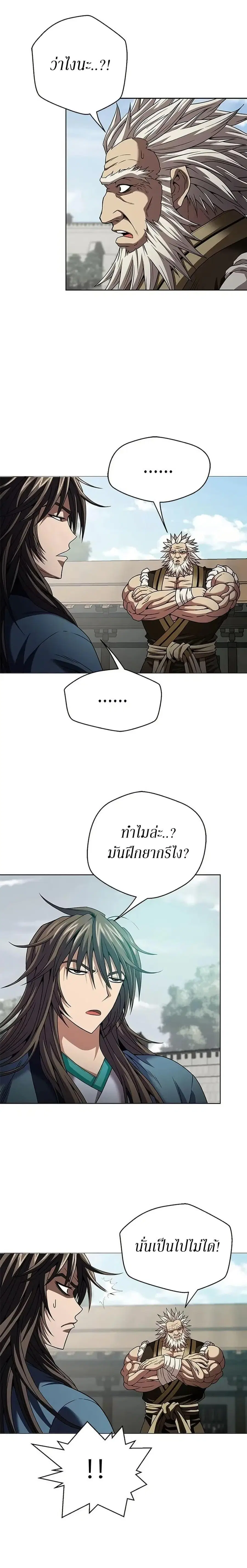 Invincible Territory ตอนที่ 14 หน้า 3