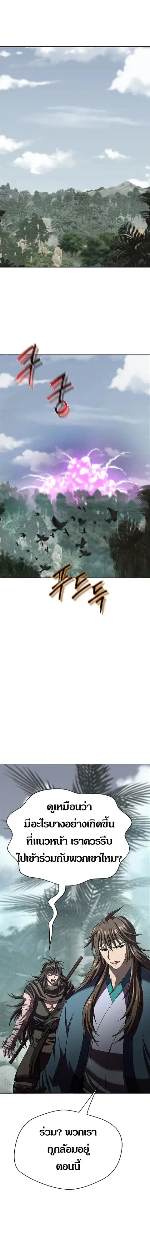 Invincible Territory ตอนที่ 18 หน้า 1
