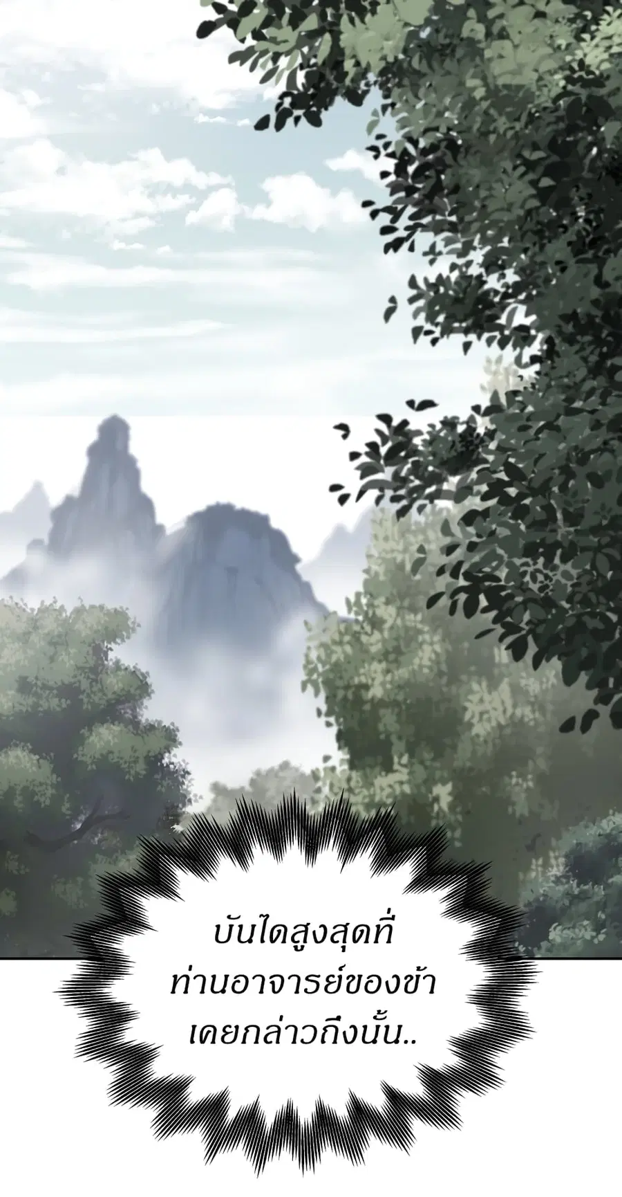 Invincible Territory ตอนที่ 2 หน้า 2