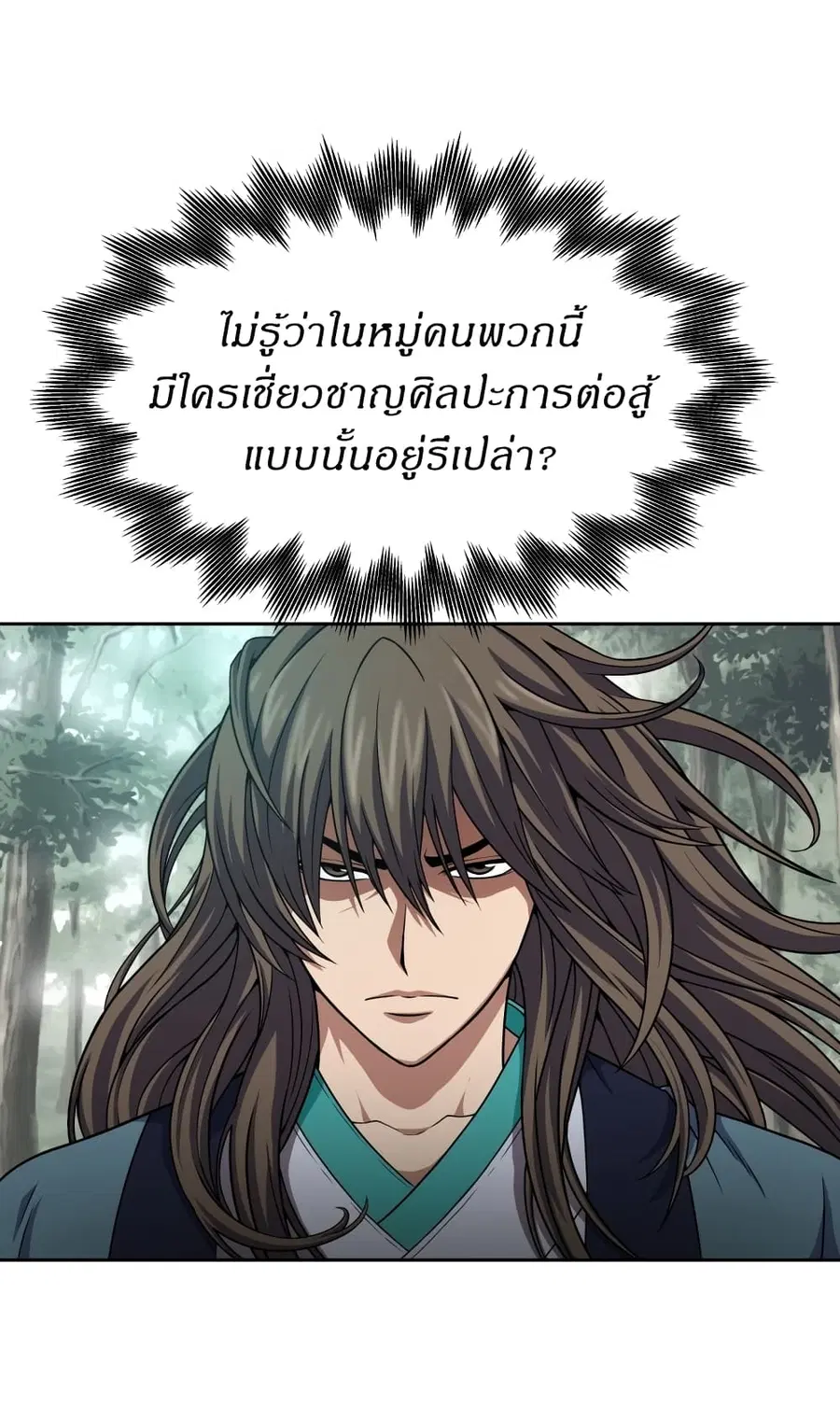 Invincible Territory ตอนที่ 2 หน้า 3