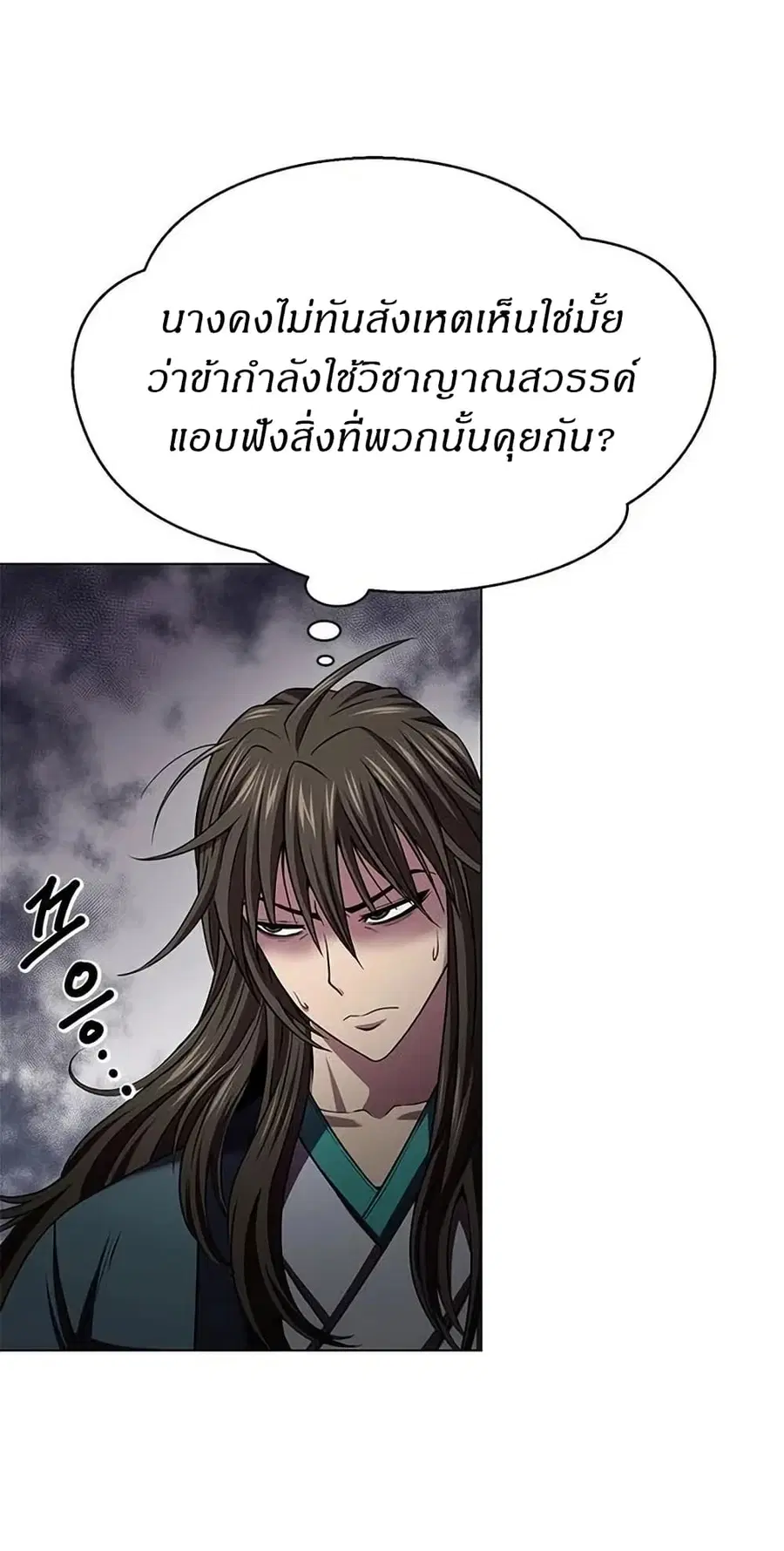 Invincible Territory ตอนที่ 20 หน้า 3