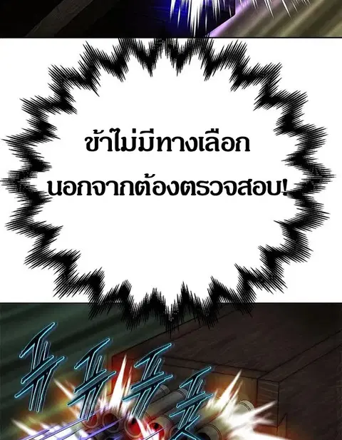 Invincible Territory ตอนที่ 21 หน้า 3