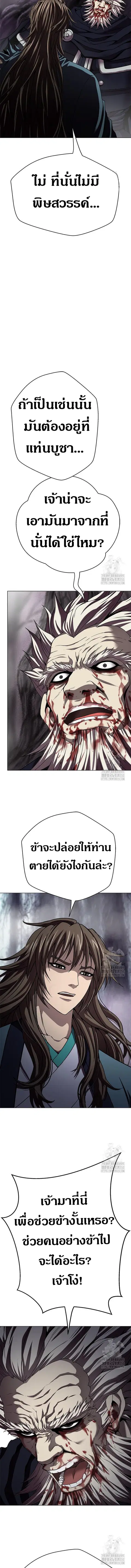 Invincible Territory ตอนที่ 23 หน้า 3
