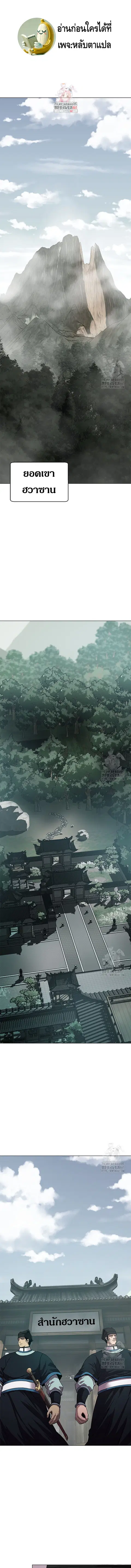 Invincible Territory ตอนที่ 27 หน้า 1