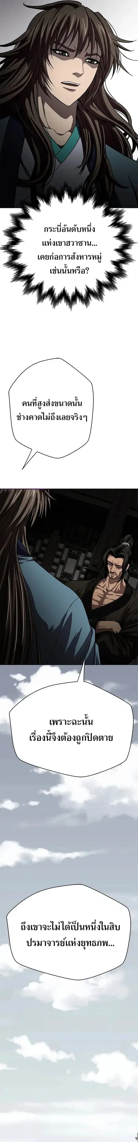 Invincible Territory ตอนที่ 30 หน้า 2