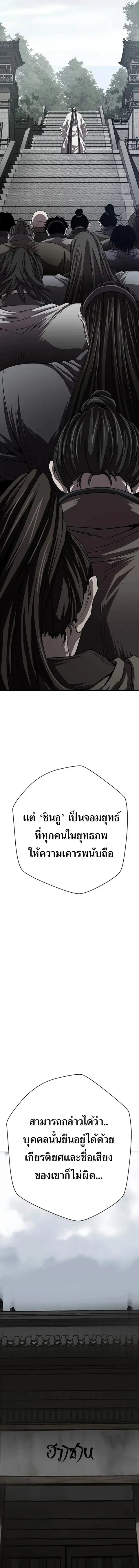 Invincible Territory ตอนที่ 30 หน้า 3