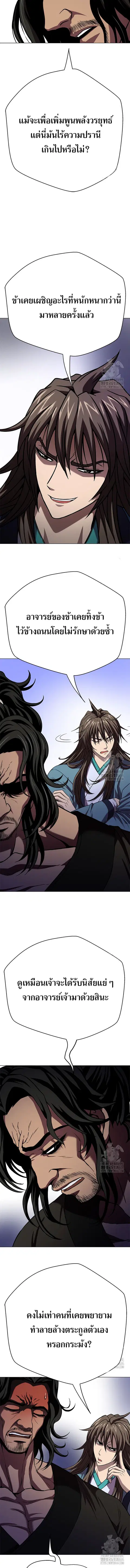 Invincible Territory ตอนที่ 32 หน้า 3