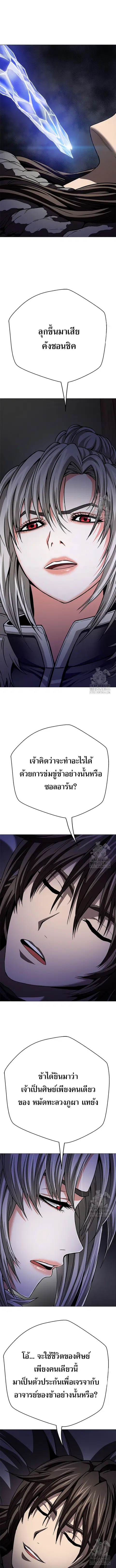 Invincible Territory ตอนที่ 38 หน้า 1