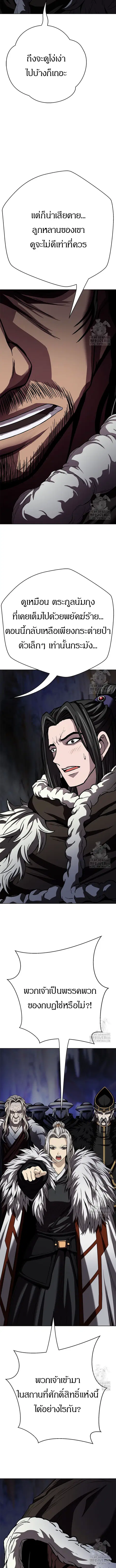 Invincible Territory ตอนที่ 43 หน้า 2