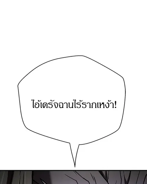 Invincible Territory ตอนที่ 45 หน้า 3