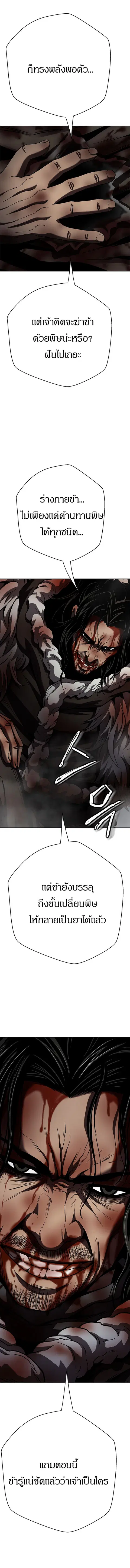 Invincible Territory ตอนที่ 46 หน้า 2
