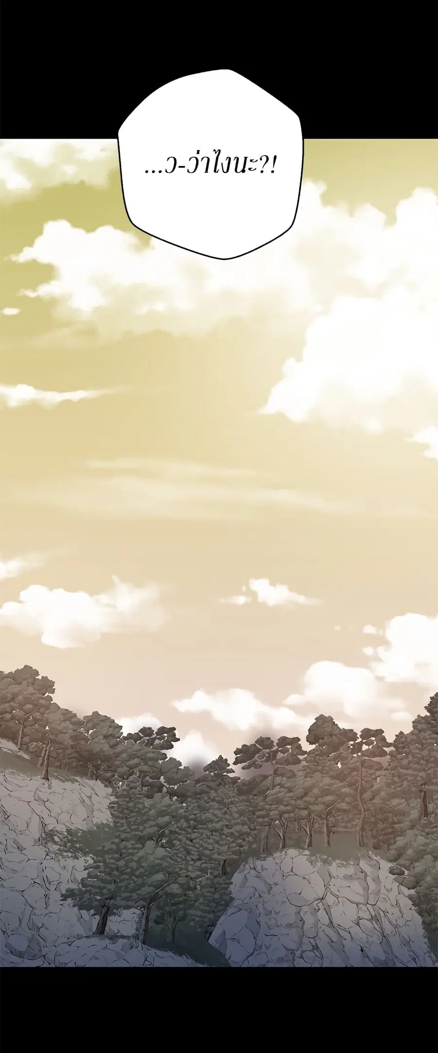 Invincible Territory ตอนที่ 7 หน้า 2