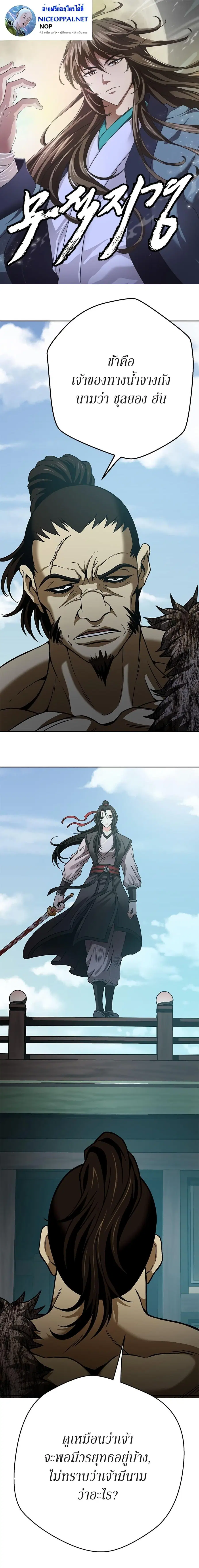 Invincible Territory ตอนที่ 9 หน้า 1