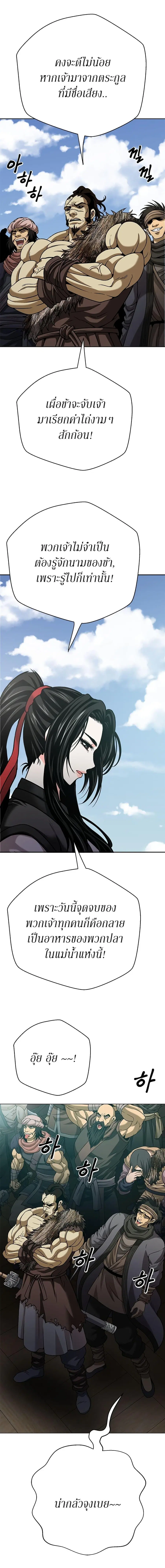 Invincible Territory ตอนที่ 9 หน้า 2