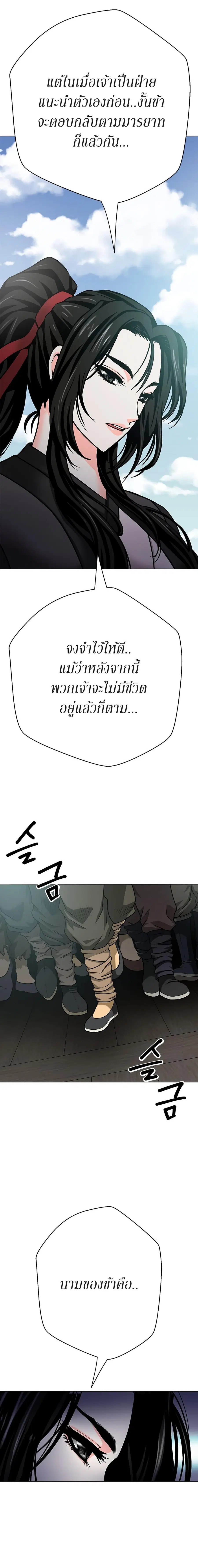 Invincible Territory ตอนที่ 9 หน้า 3